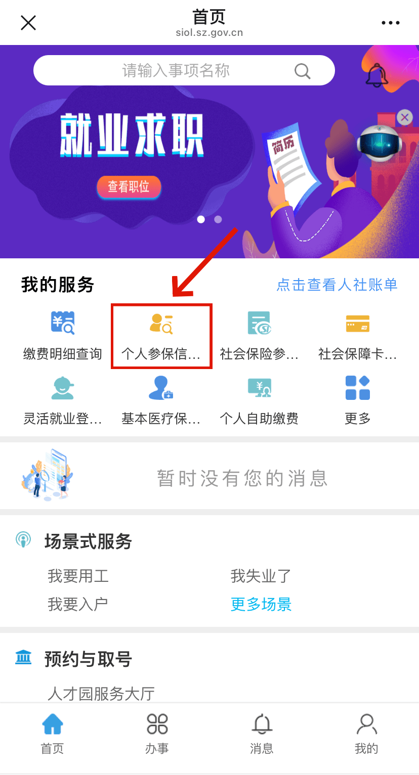 章丘最新24小时套社保卡微信方法分析(最方便真实的章丘24小时套社保卡 微信方法)