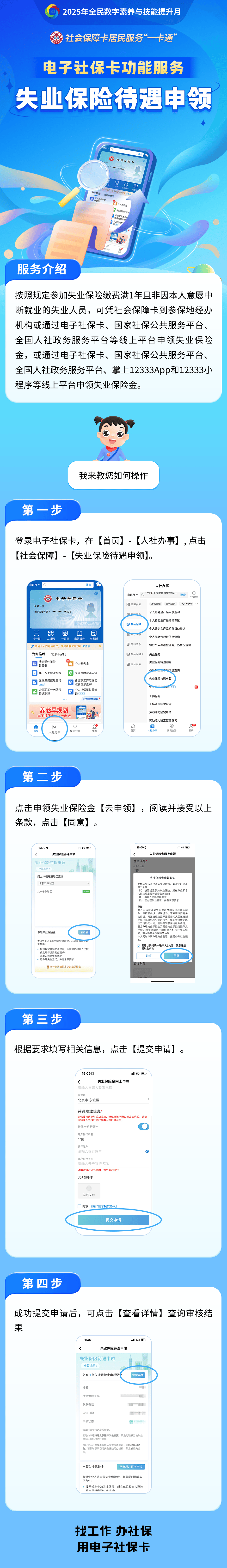 章丘最新24小时套社保卡微信烟台方法分析(最方便真实的章丘烟台 社保卡方法)